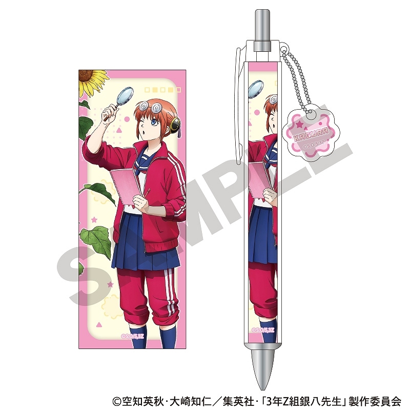 予約商品10月中旬発送】3年Z組銀八先生 チャーム付きボールペン＿神楽