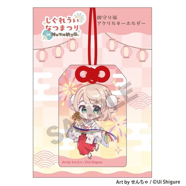 アクリルキーホルダー
