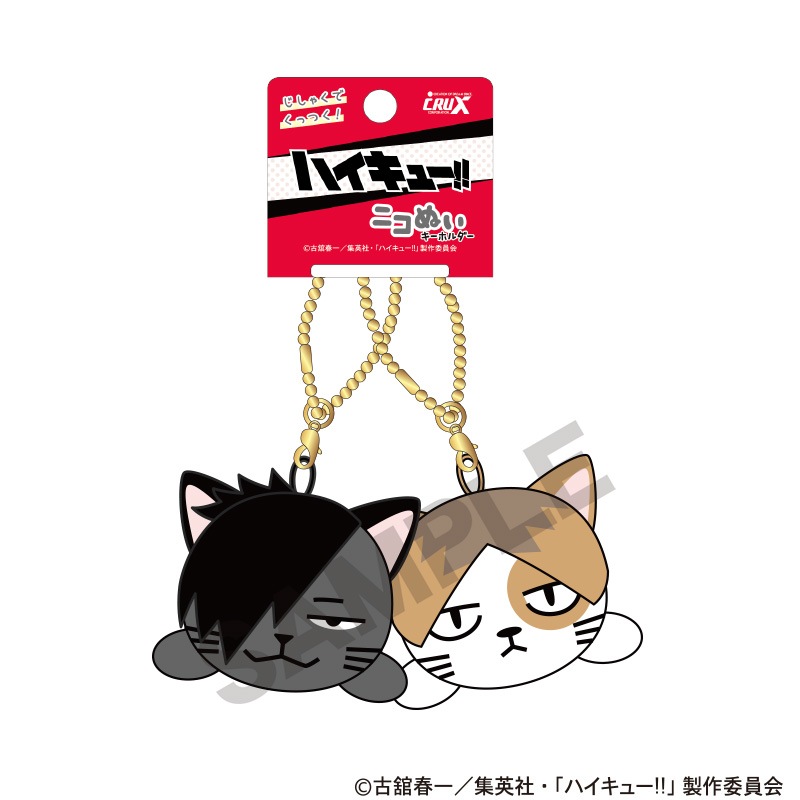 予約商品7月中旬より順次発送】ハイキュー!! ニコぬいキーホルダー＿