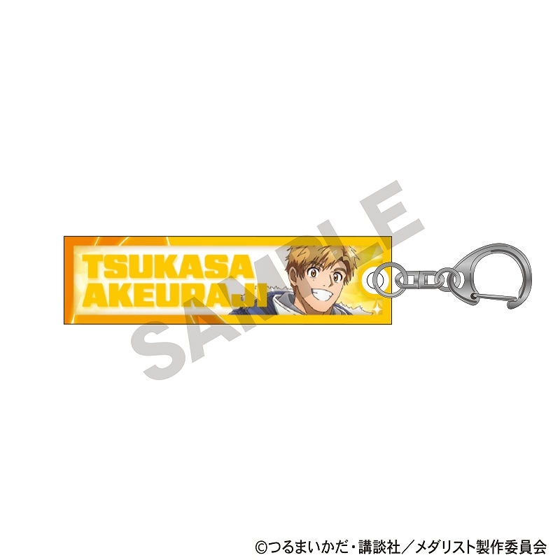 メダリスト　くじメイト　明浦路司　キーホルダー 1_000000017634.jpg?1791882905