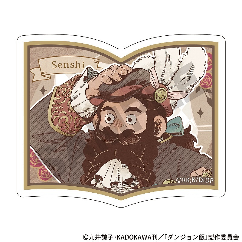 予約商品7月中旬発送】ダンジョン飯 本型アクリルクリップ＿センシ/童話