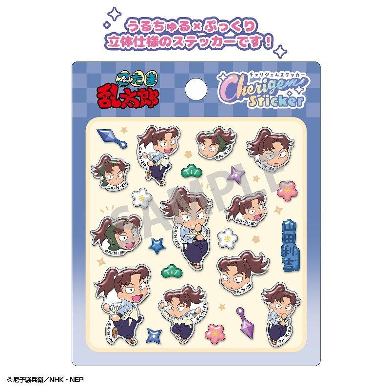 予約商品12月下旬発送】忍たま乱太郎 Cherigem Sticker＿山田利吉