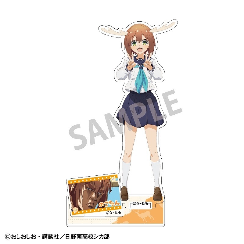 しかのこのこのここしたんたん アクリルスタンドBIG 4種セット しかのこのこのここしたんたん アクリルスタンドBIG 4種セット