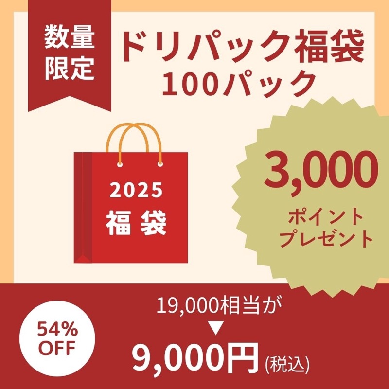 完売しました(12/25~順次発送)?2025新春／キャラバンコーヒー ドリパック福袋100パック／3,000円分のポイント付き！