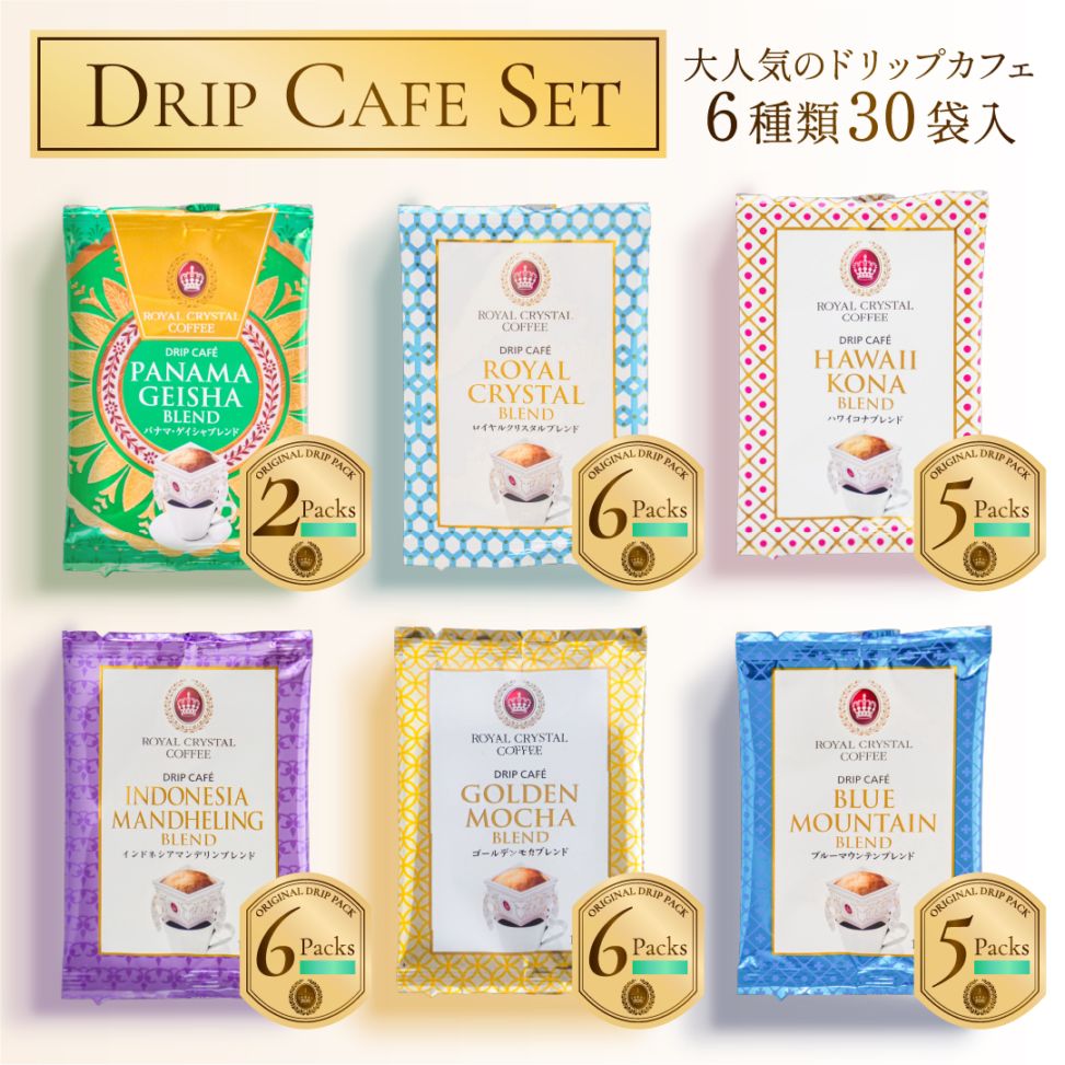 ドリップカフェセット〈6種類 30袋入り〉
