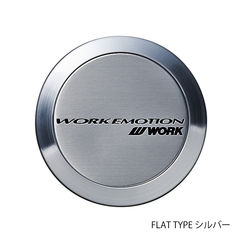 WORK ワーク エモーション センターキャップ シルバー FLAT/HIGE フラットタイプ ハイタイプ 1点価格