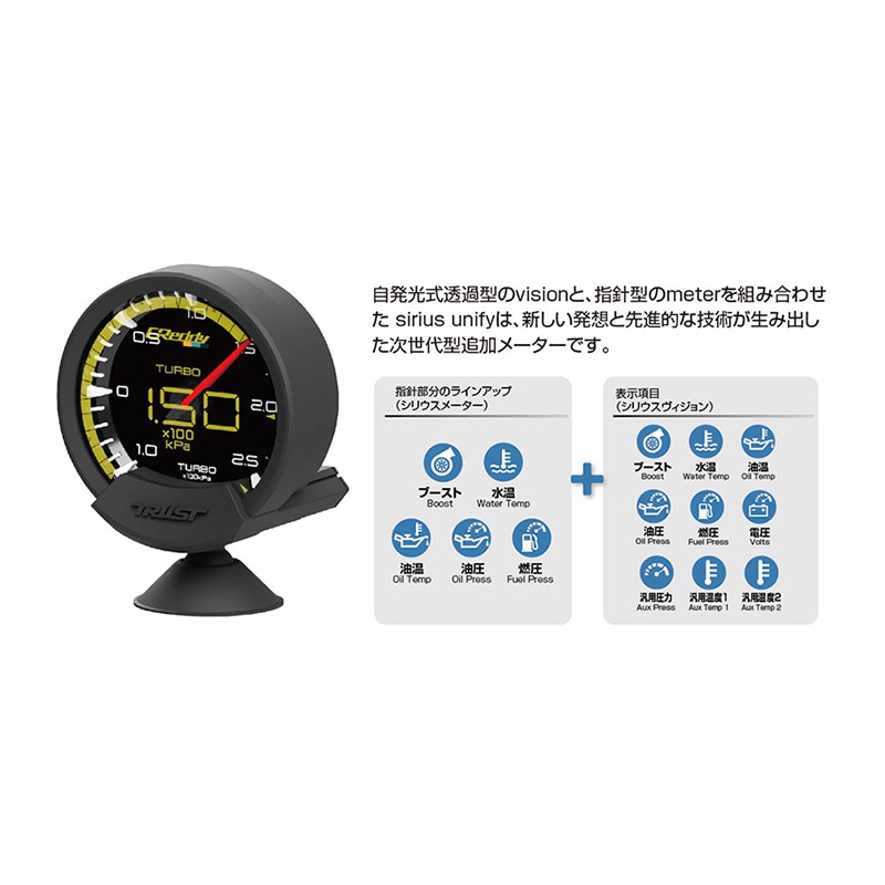 ネット限定 特価 TRUST sirius unify シリウス ユニファイ ターボ計 
