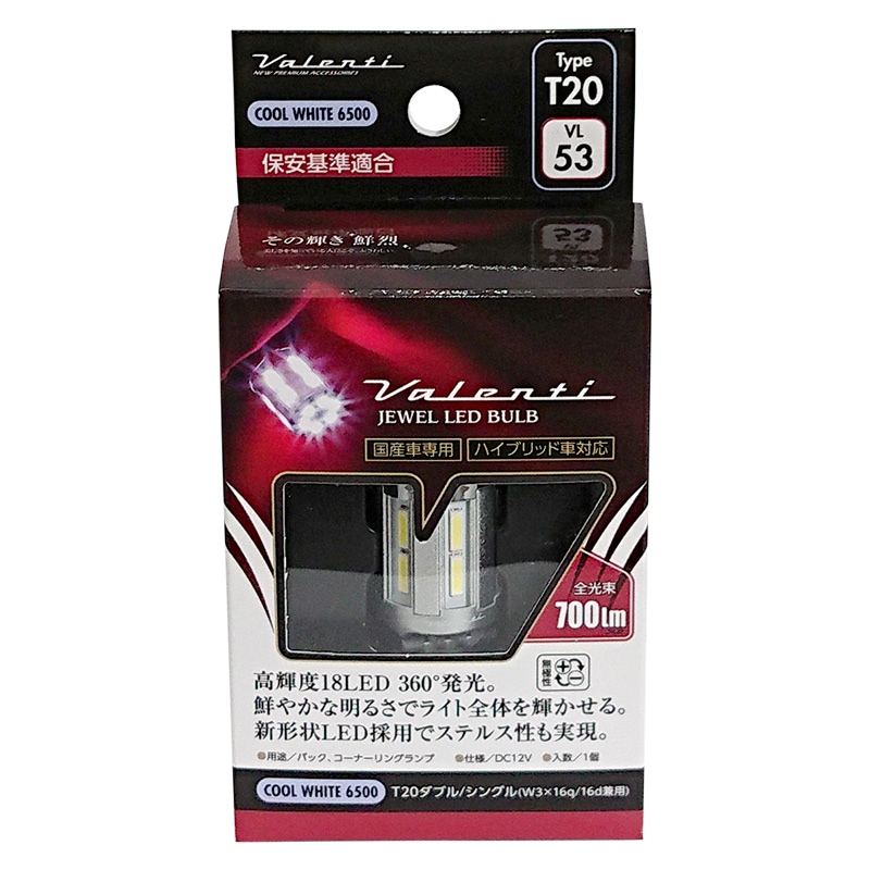 VALENTI ヴァレンティ ジュエルLEDバルブ LEDバルブVL クールホワイト6500 VL53-T20-65