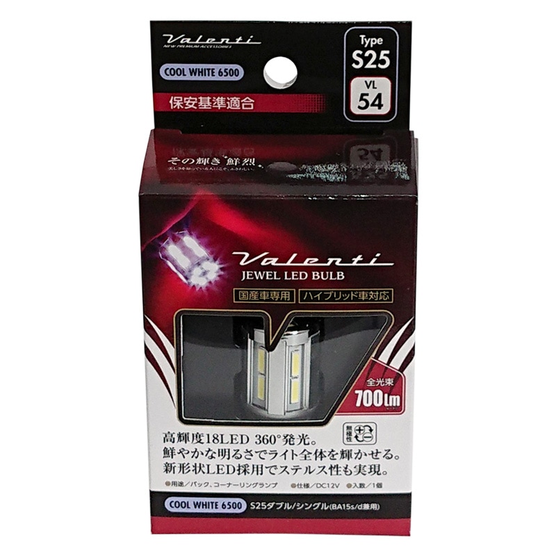 てつぴょん様専用 ヴァレンティ リアウインカー・バックランプ