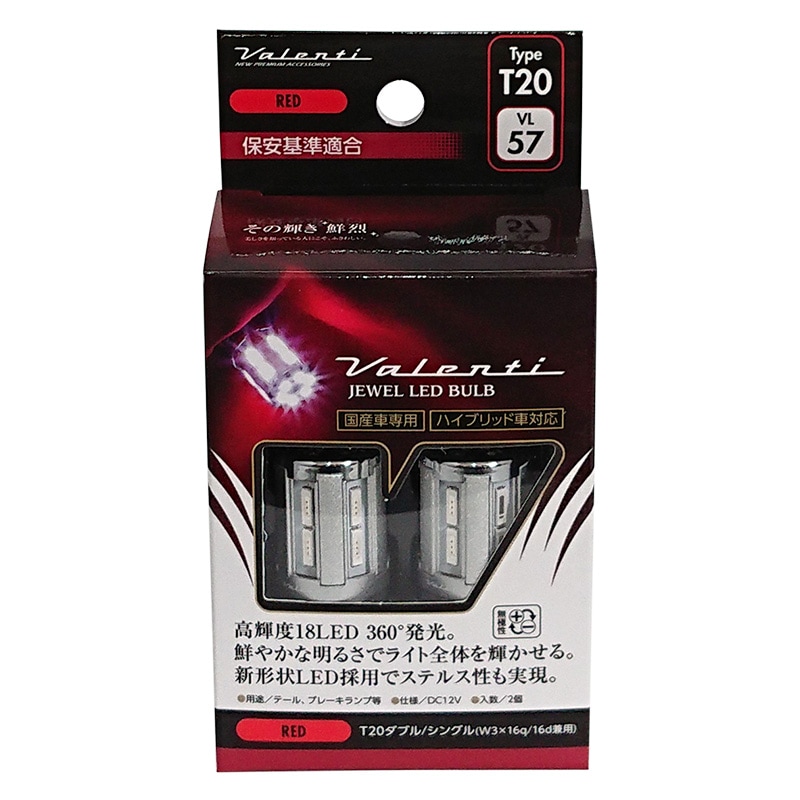 VALENTI ヴァレンティ ジュエルLEDバルブ LEDバルブVL レッド VL57-T20-RE