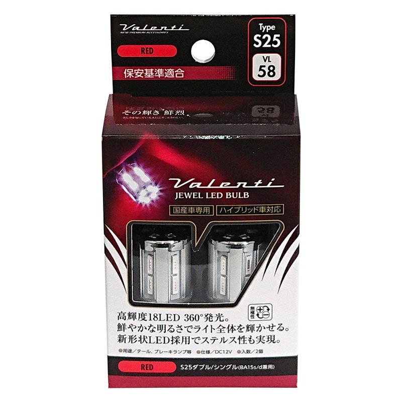 VALENTI ヴァレンティ ジュエルLEDバルブ LEDバルブVL レッド VL58-S25-RE