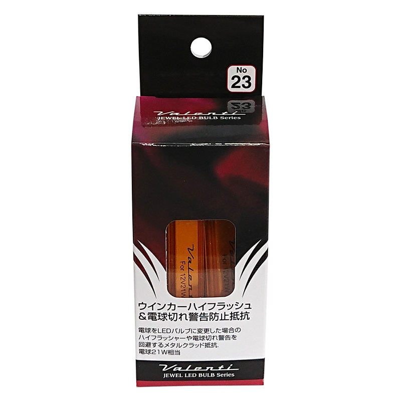 VALENTI ヴァレンティ ウインカーハイフラッシュ＆電球切れ警告防止抵抗 （電球21W相当） VJ1001-TW1-1