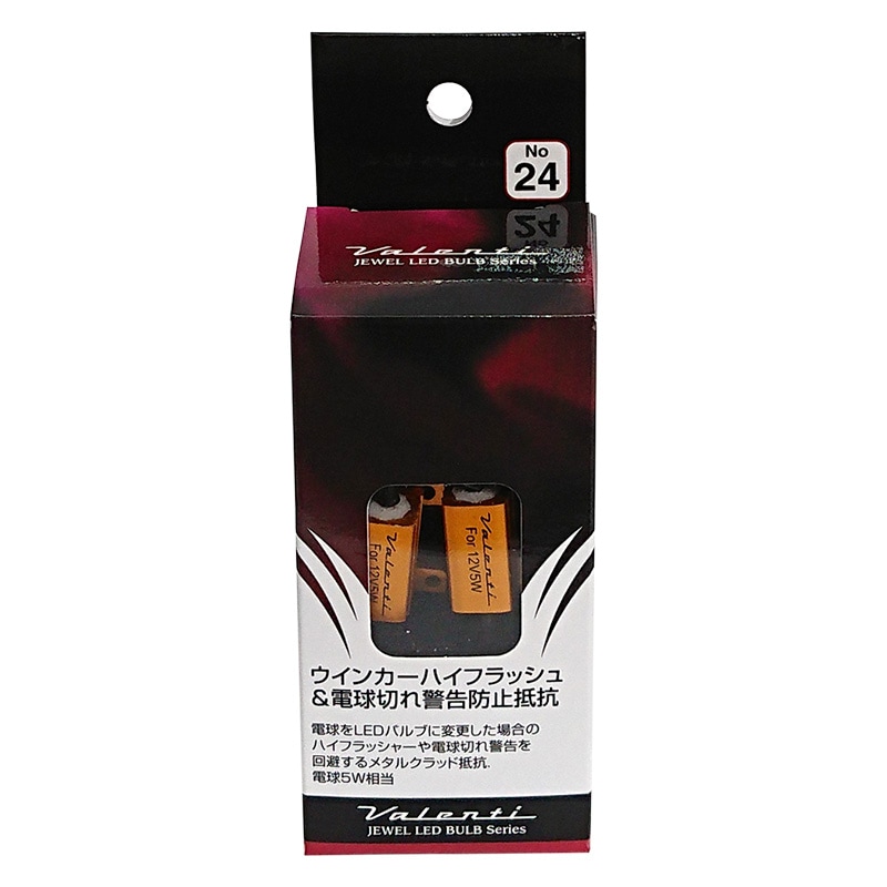 VALENTI ヴァレンティ ウインカーハイフラッシュ＆電球切れ警告防止抵抗 （電球5W相当） VJ1001-TW2-1