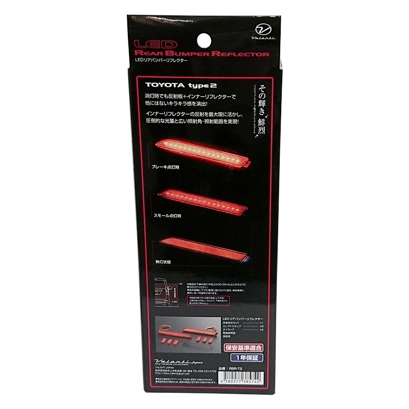 ヴァレンティ　リアバンパーリフレクター type 2 ヴァレンティ 「ヴァレンティ」トヨタ用LEDリアバンパー