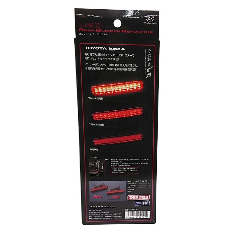 VALENTI LEDリアバンパーリフレクター for TOYOTA TYPE4