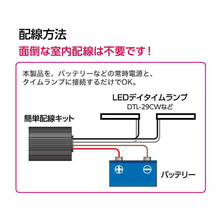 ｇｒｏｗ　デイライト配線キット デイライト夜間減光ユニット - ごんた屋通販本店
