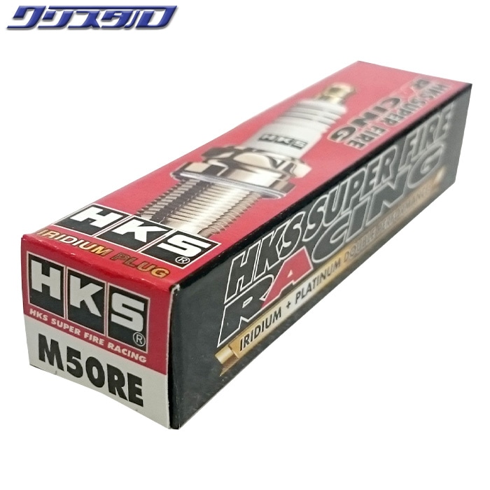 HKS スーパーファイヤーレーシングプラグ M50RE REタイプ NGK10番相当 50003-M50RE