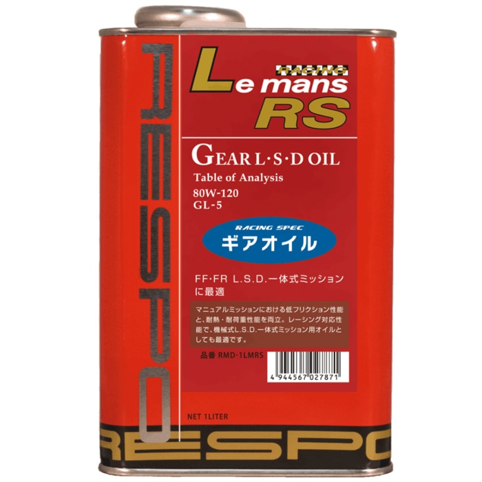 RESPO Le mans RS 80w-120 1L レスポ ギアオイル ギヤオイル