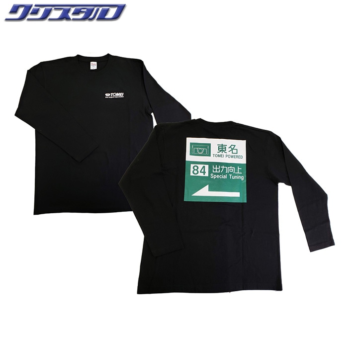 東名パワード TOMEI 長袖 T-shirt (ロードサイン) ブラック Mサイズ 795145