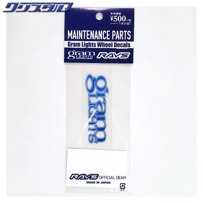 レイズ RAYS No.7 REPAIR STICKER GRAMLIGHTS 75MM BL 7415000004001