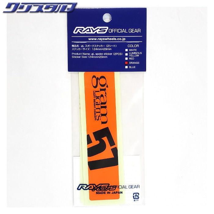 レイズ RAYS No.8 GRAMLIGHTS SPOKE STICKER 2PC/ORANGE 74040210001OR