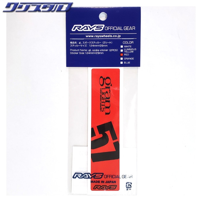 レイズ RAYS No.8 GRAMLIGHTS SPOKE STICKER 2PC/RED 74040210001RD