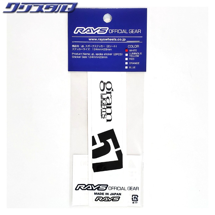 レイズ RAYS No.8 GRAMLIGHTS SPOKE STICKER 2PC/WHITE 74040210001WH