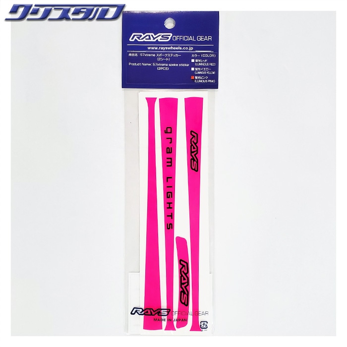 レイズ RAYS No.9 GRAM LIGHTS 57XTREME SPOKE STICKER 2PC/SET PK 74040210002PK