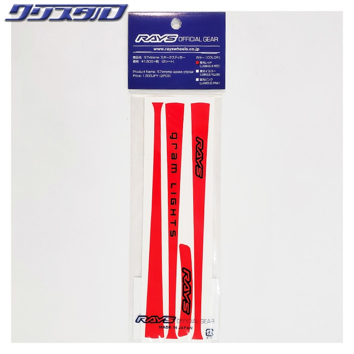 レイズ RAYS No.9 GRAM LIGHTS 57XTREME SPOKE STICKER 2PC/SET RD 74040210002RD
