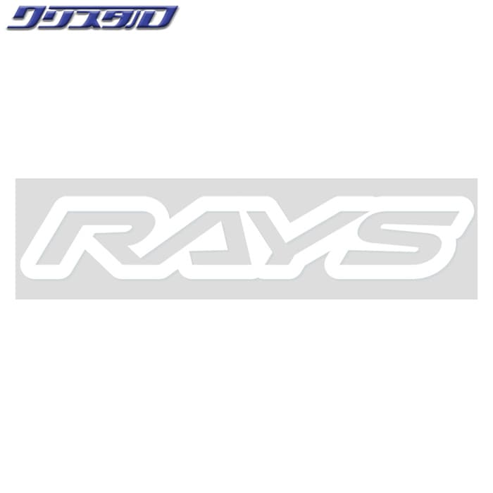 レイズ RAYS No.19 RAYS ロゴステッカー(抜き文字タイプ) ホワイト 74040200005WH