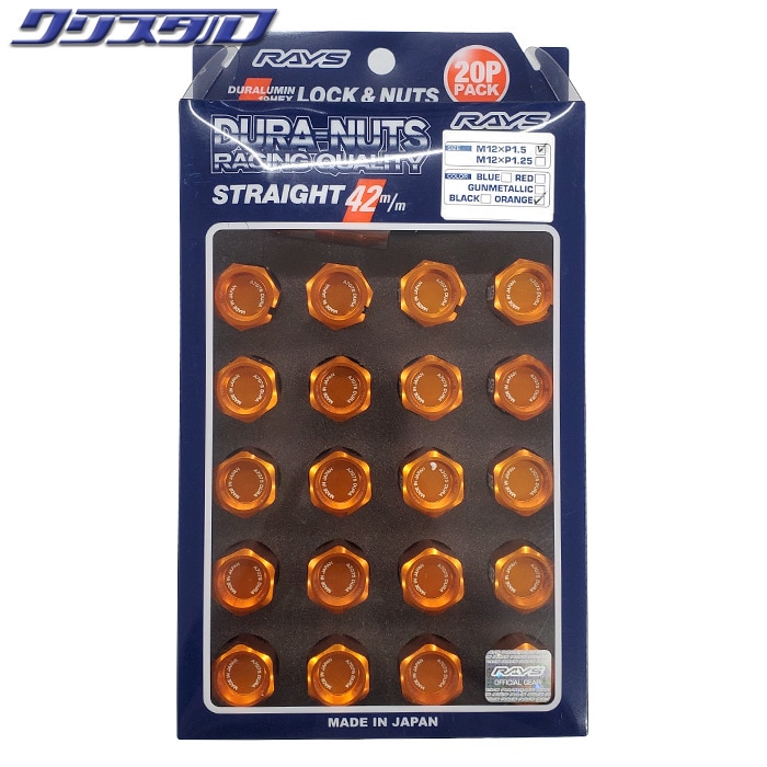 レイズ RAYS ジュラルミンロック＆ナットセット L42ストレートタイプ 5H用 M12X1.5 オレンジ 74020001005OR
