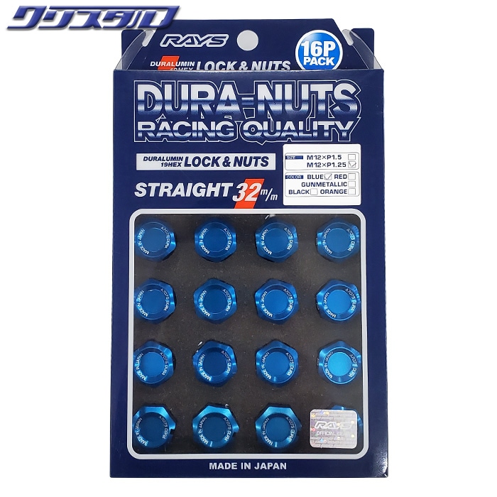 レイズ RAYS ジュラルミンロック＆ナットセット L32ストレートタイプ 4H用 M12X1.25 ブルー 74020001117BL