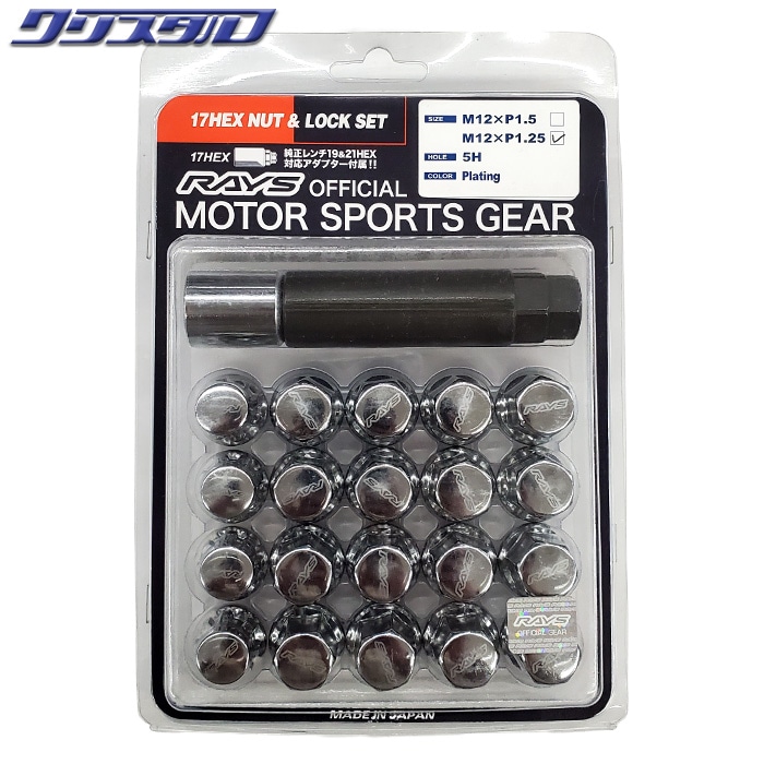 レイズ RAYS 17HEX ナット＆ロックセット L31 5H用 クロームメッキ 74082000001CP