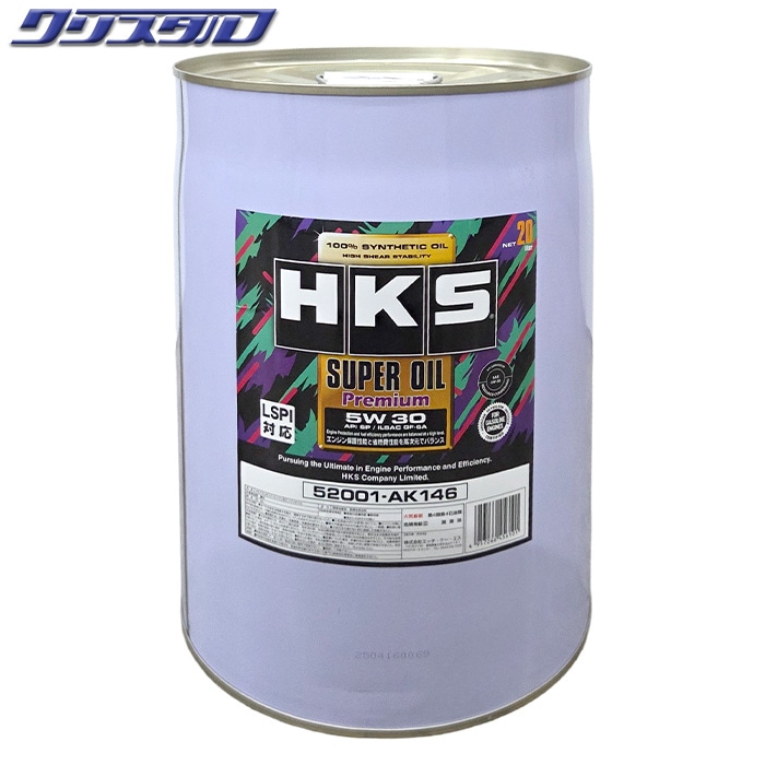 HKS スーパーオイルプレミアム 5W30 20L 52001-AK146 5W-30 エンジンオイル API SP/ILSAC GF-6A規格品 