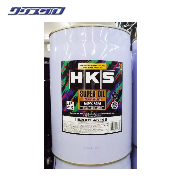 エンジンオイル HKS スーパーオイルプレミアム API SP/ILSAC GF-6A規格品 0W20 20L 52001-AK149 0W-20