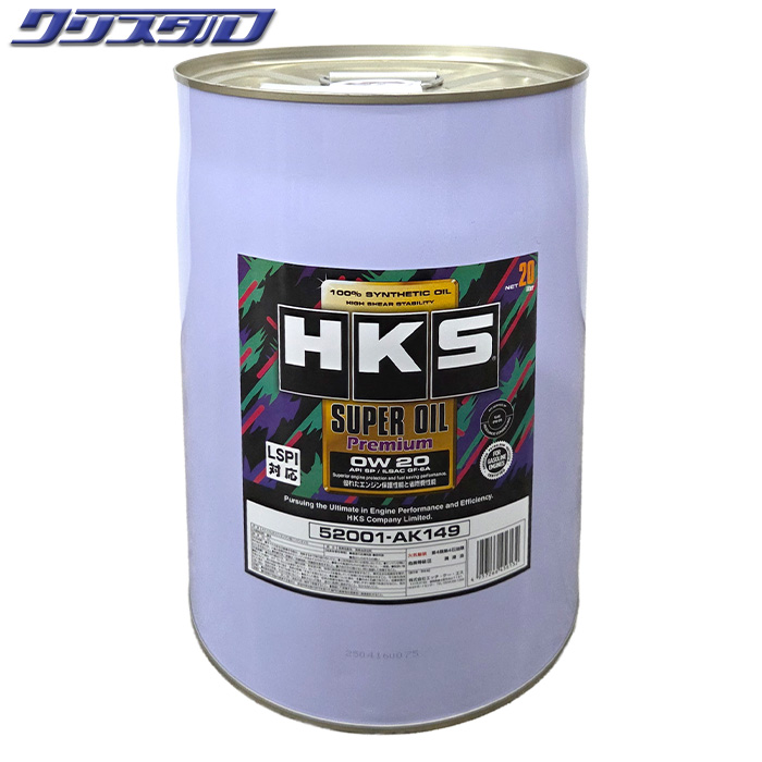 HKS スーパーオイルプレミアム 0W20 20L 52001-AK149 0W-20 エンジンオイル API SP/ILSAC GF-6A規格品