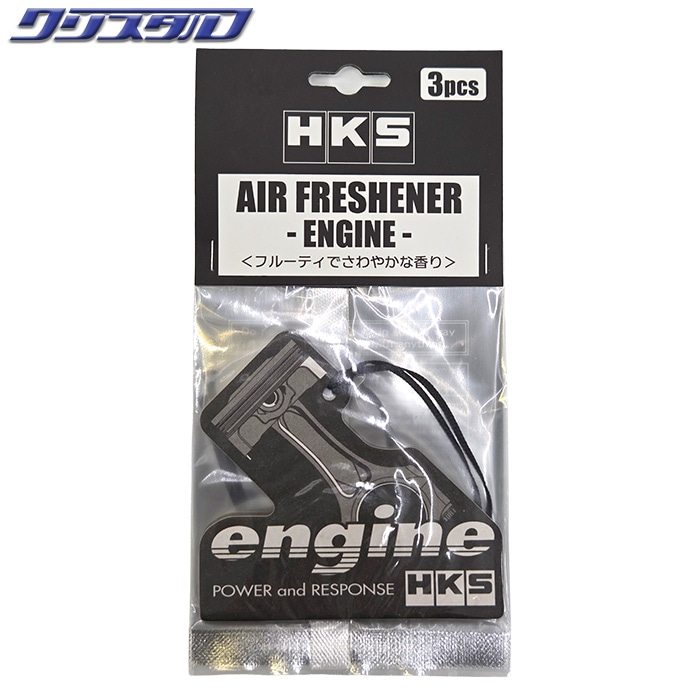 限定特価 HKS AIR FRESHENER ENGINE エアフレッシュナー フルーティで爽やかな香り 3pcs 51007-AK552