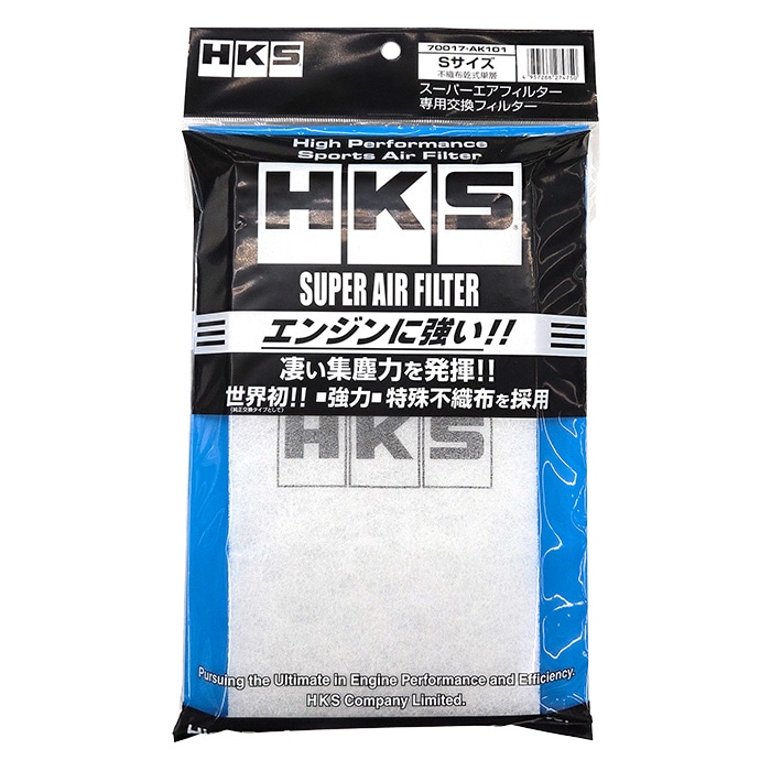HKS SUPER AIR FILTER用交換フィルター Sサイズ 70017-AK101 スーパーエアフィルター
