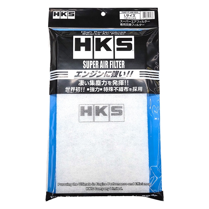 HKS SUPER AIR FILTER用交換フィルター Lサイズ 70017-AK103 スーパーエアフィルター