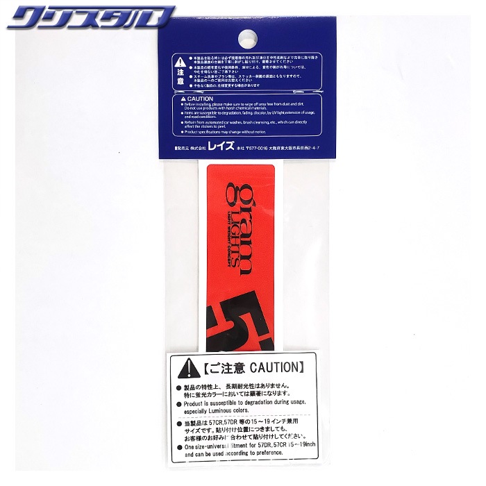 レイズ RAYS No.8 GRAMLIGHTS SPOKE STICKER 2PC/RED 74040210001RD