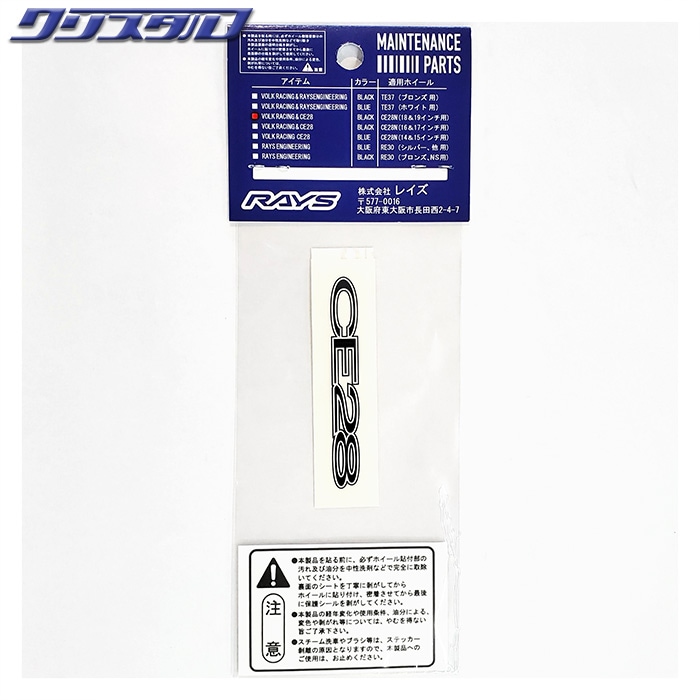 レイズ RAYS No.14 REPAIR STICKER CE28N 18/19 2PC BK 7415000003005