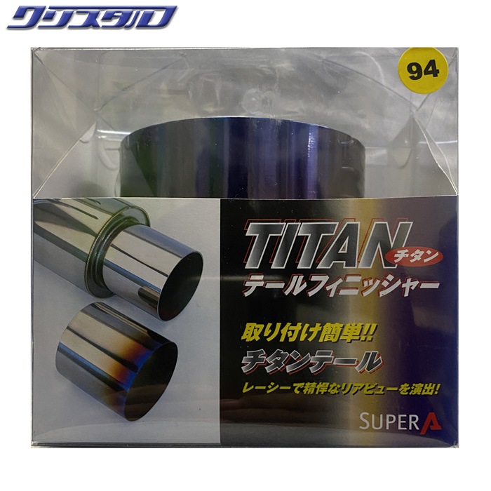新品 チタン テールフィニッシャー 汎用 Φ94 内径95mm 長さ100mm ジャパンクオリティカンパニー