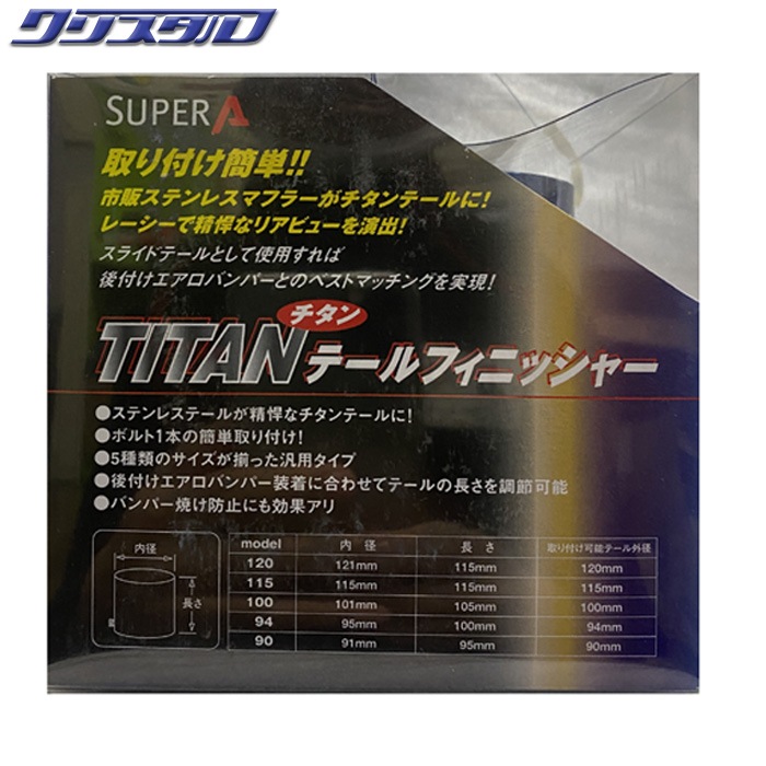 新品 チタン テールフィニッシャー 汎用 Φ94 内径95mm 長さ100mm ジャパンクオリティカンパニー