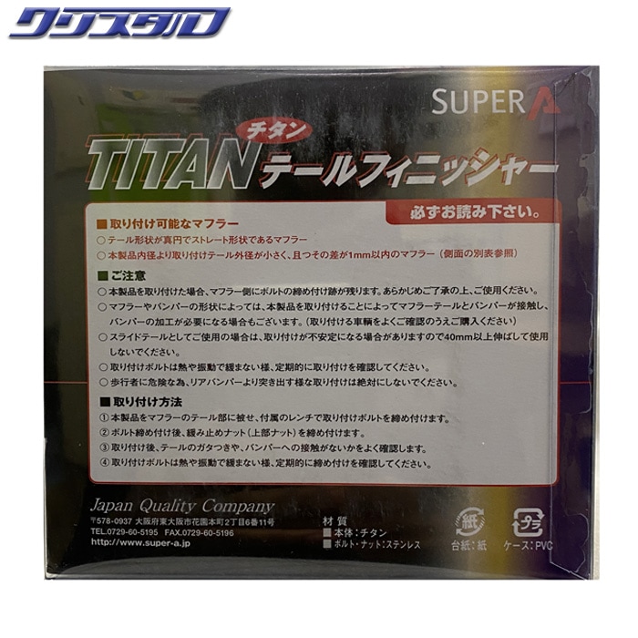 新品 チタン テールフィニッシャー 汎用 Φ120 内径121mm 長さ115mm ジャパンクオリティカンパニー