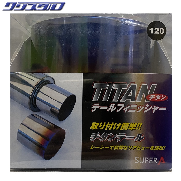 新品 チタン テールフィニッシャー 汎用 Φ120 内径121mm 長さ115mm ジャパンクオリティカンパニー