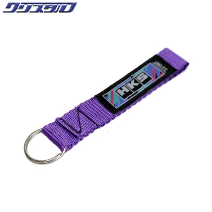 HKS KEYRING TRS PURPLE キーリング パープル 51007-AK769 | 限定品