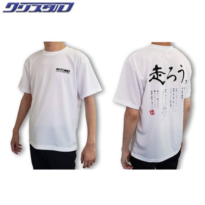 東名パワード TOMEI ドライ T-shirt (走ろう) ホワイト Mサイズ 795139