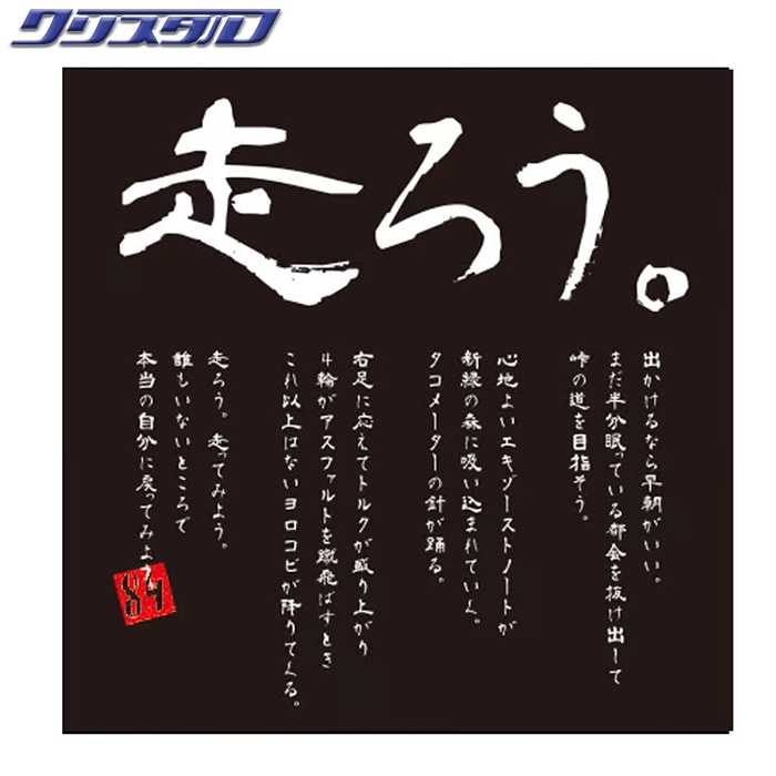 東名パワード TOMEI ドライ T-shirt (走ろう) ホワイト Mサイズ 795139