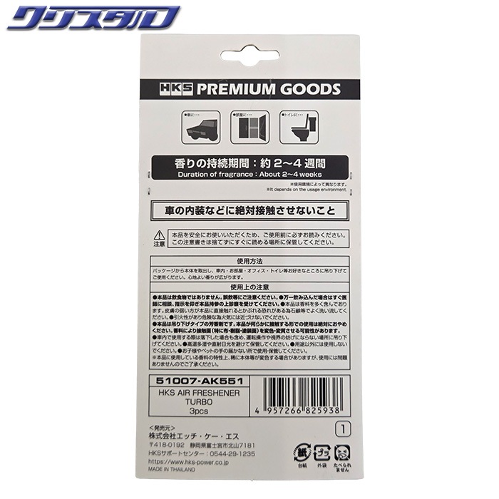 限定特価 HKS AIR FRESHENER TURBO エアフレッシュナー フローラルで華やかな香り 3pcs 51007-AK551