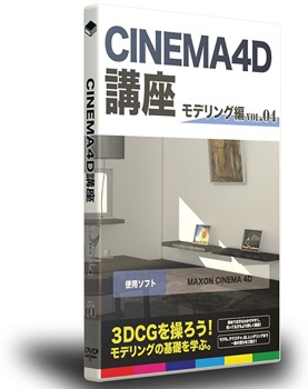 CINEMA4D 講座 DVD 14枚セット Cinema4D講座 DVD